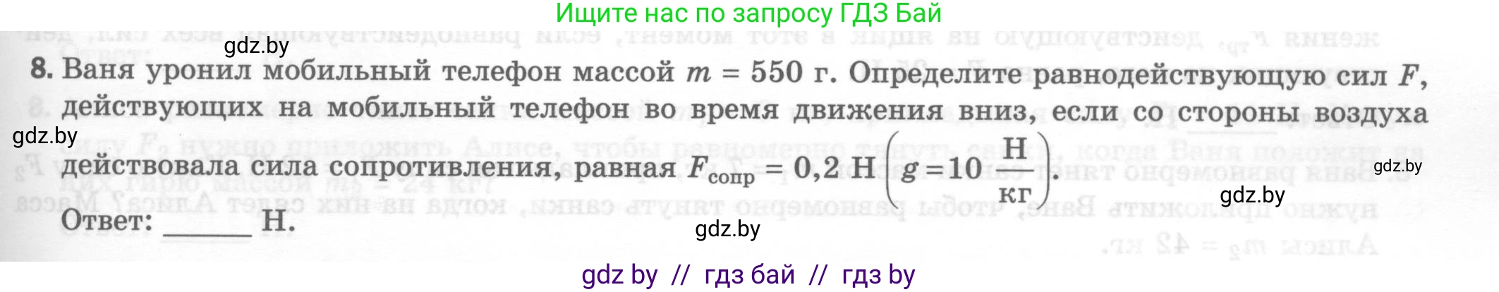 Физика, 7 класс Тесты, авторы: Шабусов Анатолий Константинович, Батурчик Борис Петрович, издательство Новое знание, Минск, 2021, жёлтого цвета, страница 43, номер 8, Условие