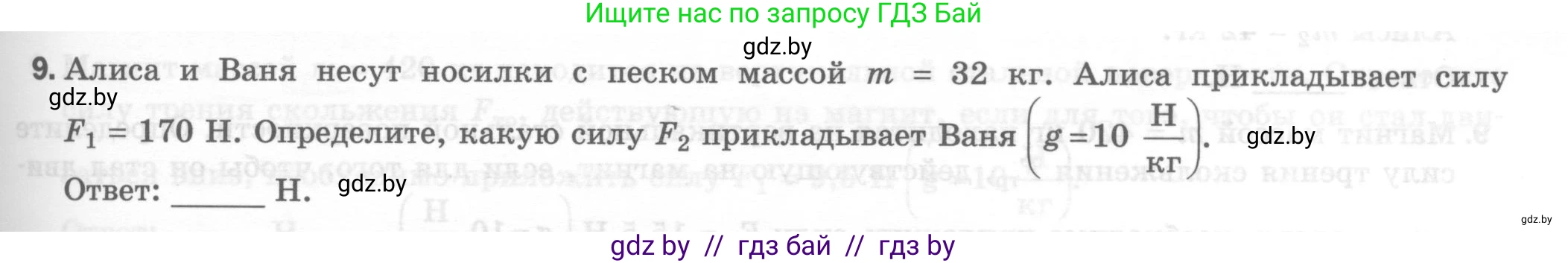 Физика, 7 класс Тесты, авторы: Шабусов Анатолий Константинович, Батурчик Борис Петрович, издательство Новое знание, Минск, 2021, жёлтого цвета, страница 43, номер 9, Условие