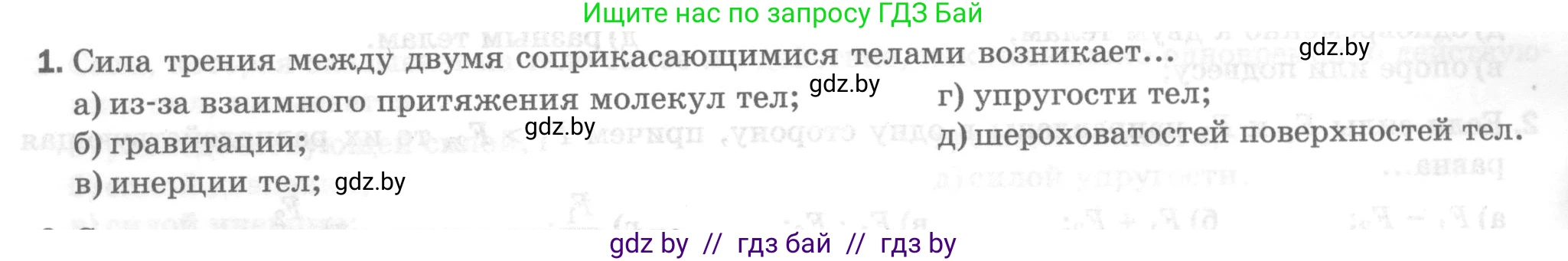 Физика, 7 класс Тесты, авторы: Шабусов Анатолий Константинович, Батурчик Борис Петрович, издательство Новое знание, Минск, 2021, жёлтого цвета, страница 44, номер 1, Условие