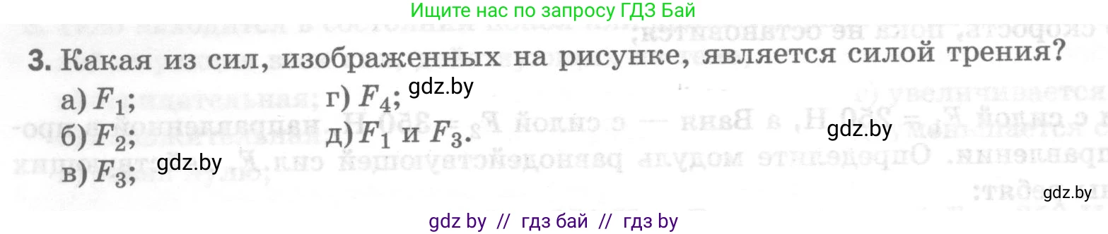 Физика, 7 класс Тесты, авторы: Шабусов Анатолий Константинович, Батурчик Борис Петрович, издательство Новое знание, Минск, 2021, жёлтого цвета, страница 44, номер 3, Условие