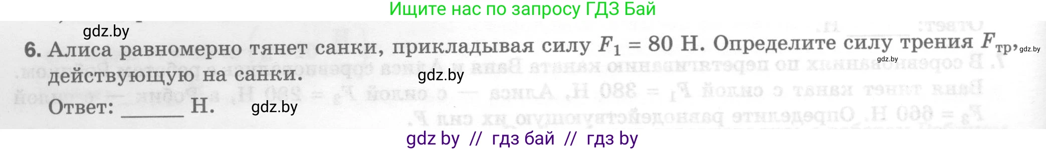 Физика, 7 класс Тесты, авторы: Шабусов Анатолий Константинович, Батурчик Борис Петрович, издательство Новое знание, Минск, 2021, жёлтого цвета, страница 44, номер 6, Условие