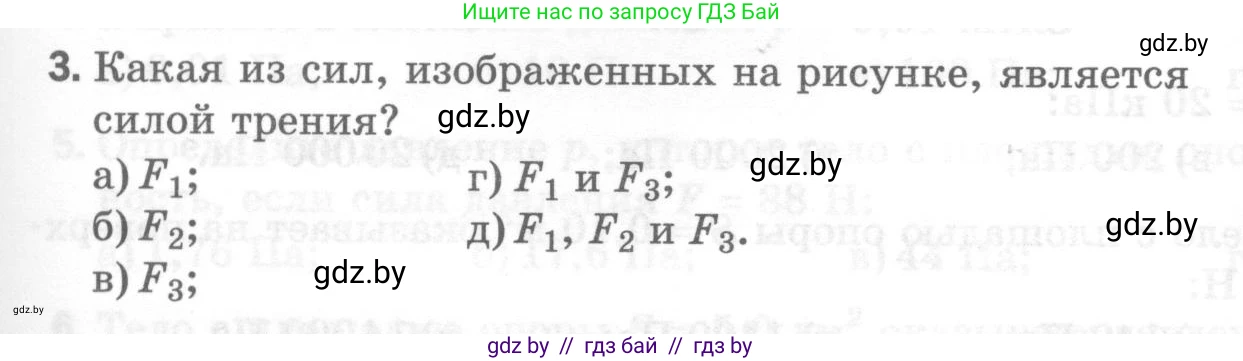 Физика, 7 класс Тесты, авторы: Шабусов Анатолий Константинович, Батурчик Борис Петрович, издательство Новое знание, Минск, 2021, жёлтого цвета, страница 45, номер 3, Условие