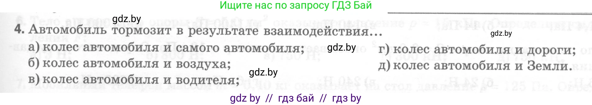 Физика, 7 класс Тесты, авторы: Шабусов Анатолий Константинович, Батурчик Борис Петрович, издательство Новое знание, Минск, 2021, жёлтого цвета, страница 45, номер 4, Условие