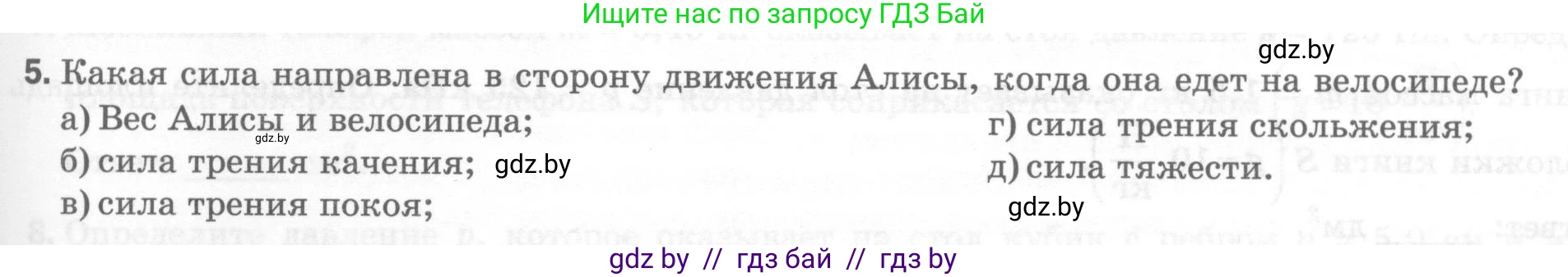 Физика, 7 класс Тесты, авторы: Шабусов Анатолий Константинович, Батурчик Борис Петрович, издательство Новое знание, Минск, 2021, жёлтого цвета, страница 45, номер 5, Условие