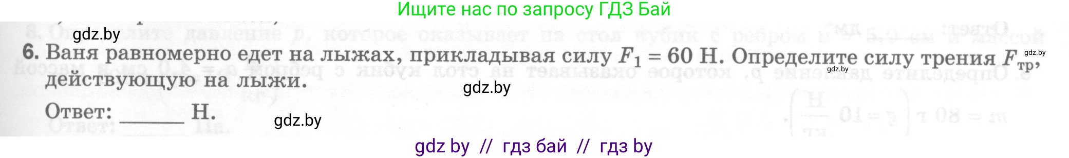 Физика, 7 класс Тесты, авторы: Шабусов Анатолий Константинович, Батурчик Борис Петрович, издательство Новое знание, Минск, 2021, жёлтого цвета, страница 45, номер 6, Условие