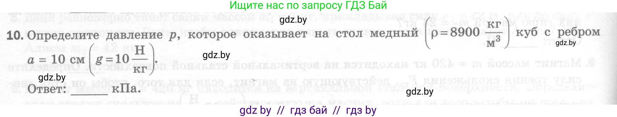 Физика, 7 класс Тесты, авторы: Шабусов Анатолий Константинович, Батурчик Борис Петрович, издательство Новое знание, Минск, 2021, жёлтого цвета, страница 46, номер 10, Условие