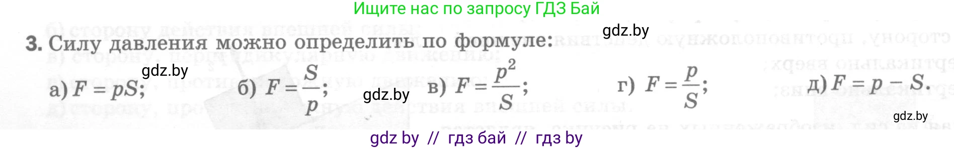 Физика, 7 класс Тесты, авторы: Шабусов Анатолий Константинович, Батурчик Борис Петрович, издательство Новое знание, Минск, 2021, жёлтого цвета, страница 46, номер 3, Условие