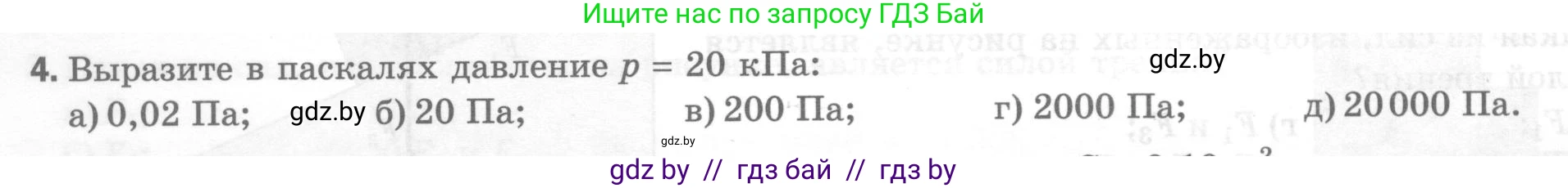 Физика, 7 класс Тесты, авторы: Шабусов Анатолий Константинович, Батурчик Борис Петрович, издательство Новое знание, Минск, 2021, жёлтого цвета, страница 46, номер 4, Условие