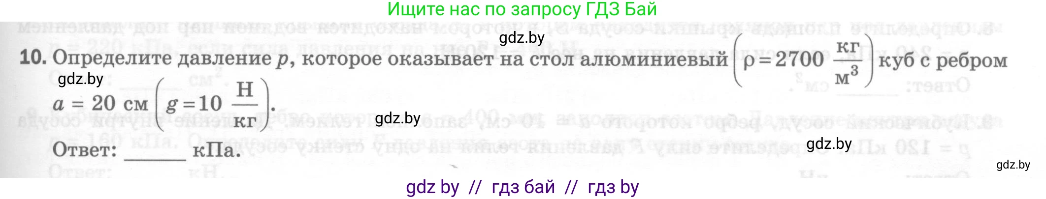 Физика, 7 класс Тесты, авторы: Шабусов Анатолий Константинович, Батурчик Борис Петрович, издательство Новое знание, Минск, 2021, жёлтого цвета, страница 47, номер 10, Условие