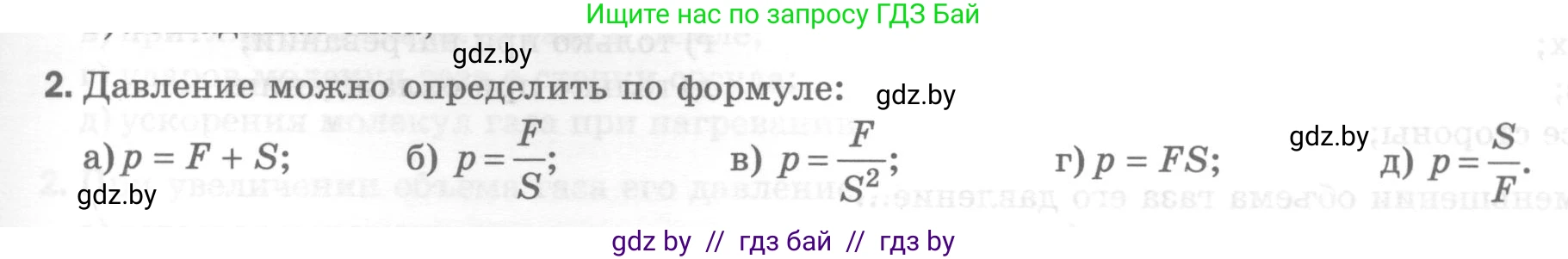 Физика, 7 класс Тесты, авторы: Шабусов Анатолий Константинович, Батурчик Борис Петрович, издательство Новое знание, Минск, 2021, жёлтого цвета, страница 47, номер 2, Условие