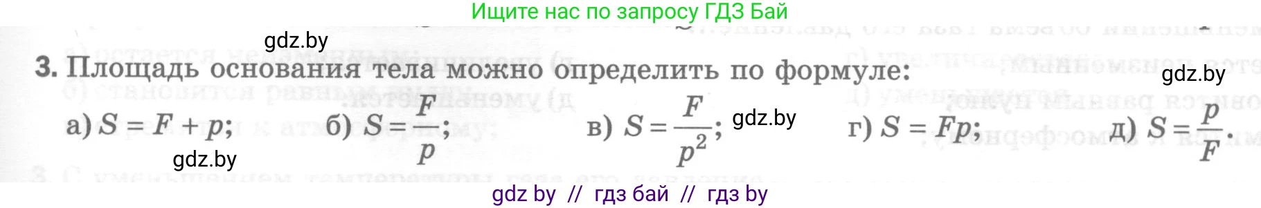 Физика, 7 класс Тесты, авторы: Шабусов Анатолий Константинович, Батурчик Борис Петрович, издательство Новое знание, Минск, 2021, жёлтого цвета, страница 47, номер 3, Условие