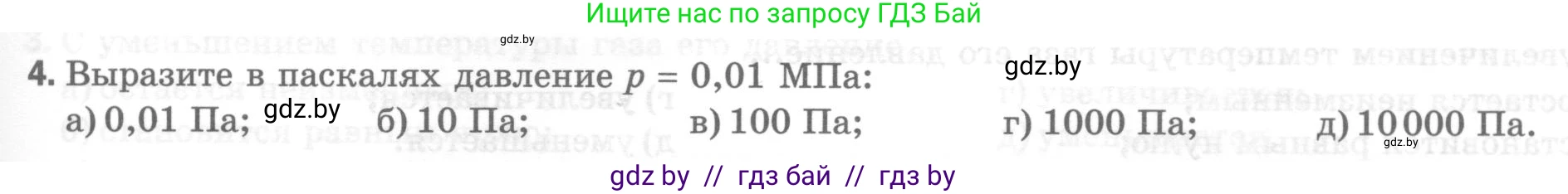 Физика, 7 класс Тесты, авторы: Шабусов Анатолий Константинович, Батурчик Борис Петрович, издательство Новое знание, Минск, 2021, жёлтого цвета, страница 47, номер 4, Условие
