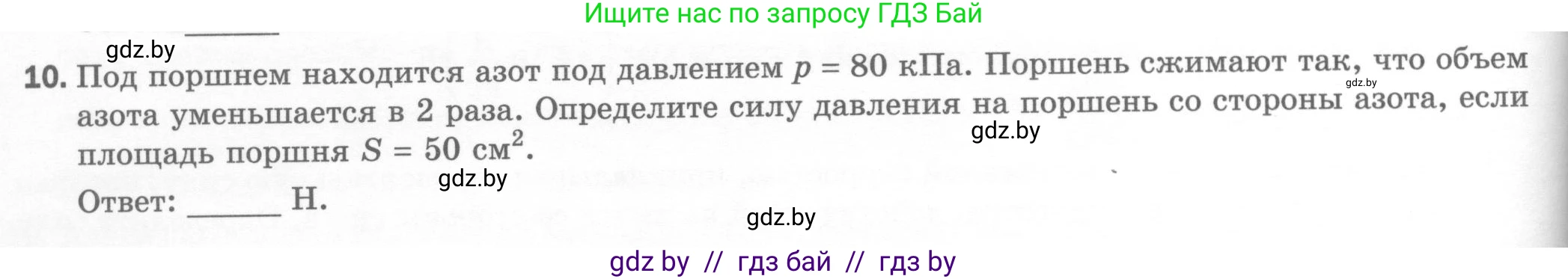 Физика, 7 класс Тесты, авторы: Шабусов Анатолий Константинович, Батурчик Борис Петрович, издательство Новое знание, Минск, 2021, жёлтого цвета, страница 48, номер 10, Условие