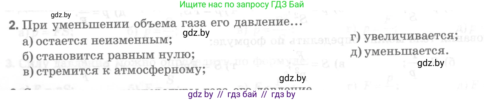 Физика, 7 класс Тесты, авторы: Шабусов Анатолий Константинович, Батурчик Борис Петрович, издательство Новое знание, Минск, 2021, жёлтого цвета, страница 48, номер 2, Условие