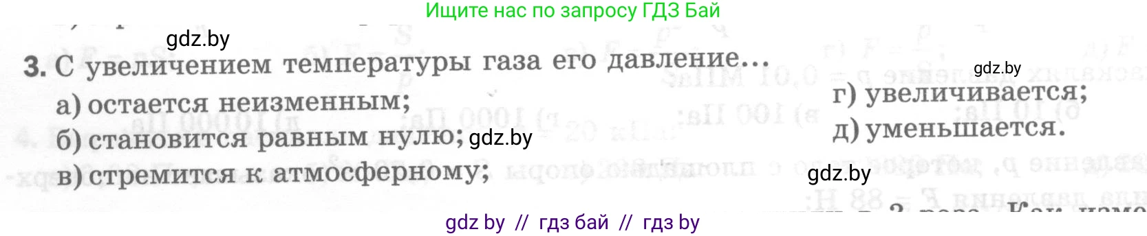 Физика, 7 класс Тесты, авторы: Шабусов Анатолий Константинович, Батурчик Борис Петрович, издательство Новое знание, Минск, 2021, жёлтого цвета, страница 48, номер 3, Условие