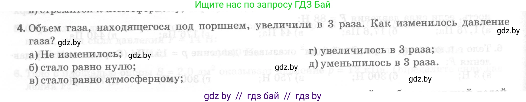 Физика, 7 класс Тесты, авторы: Шабусов Анатолий Константинович, Батурчик Борис Петрович, издательство Новое знание, Минск, 2021, жёлтого цвета, страница 48, номер 4, Условие