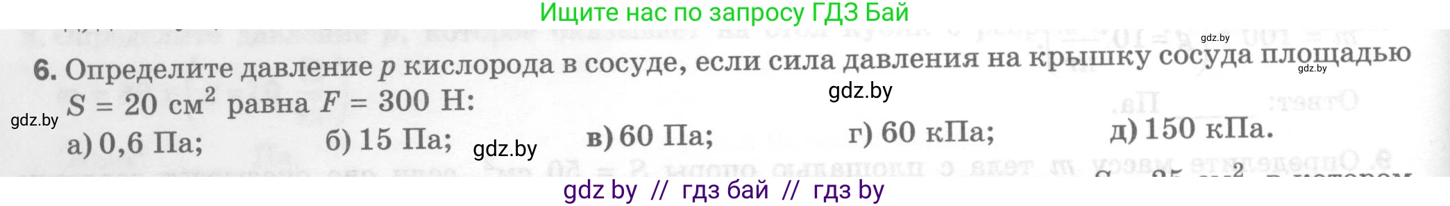 Физика, 7 класс Тесты, авторы: Шабусов Анатолий Константинович, Батурчик Борис Петрович, издательство Новое знание, Минск, 2021, жёлтого цвета, страница 48, номер 6, Условие