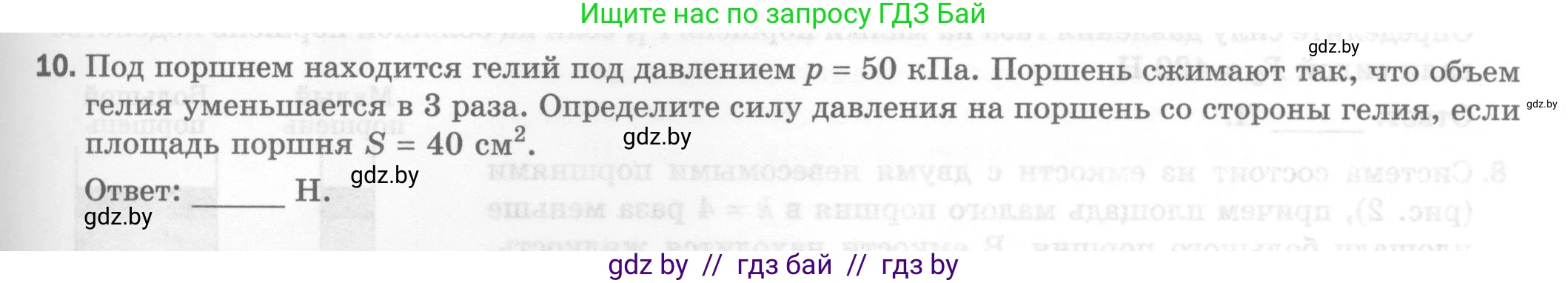 Физика, 7 класс Тесты, авторы: Шабусов Анатолий Константинович, Батурчик Борис Петрович, издательство Новое знание, Минск, 2021, жёлтого цвета, страница 49, номер 10, Условие