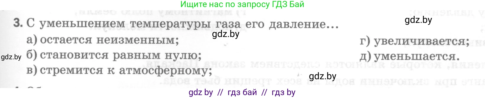 Физика, 7 класс Тесты, авторы: Шабусов Анатолий Константинович, Батурчик Борис Петрович, издательство Новое знание, Минск, 2021, жёлтого цвета, страница 49, номер 3, Условие