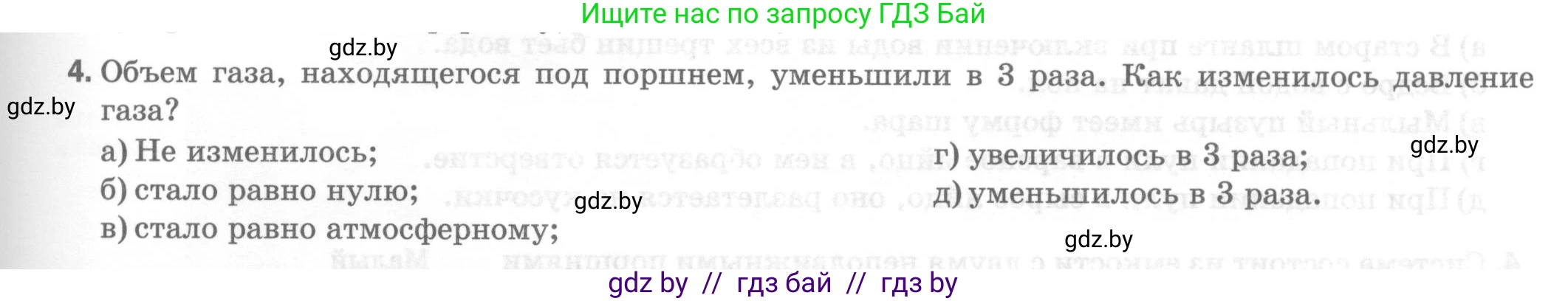 Физика, 7 класс Тесты, авторы: Шабусов Анатолий Константинович, Батурчик Борис Петрович, издательство Новое знание, Минск, 2021, жёлтого цвета, страница 49, номер 4, Условие