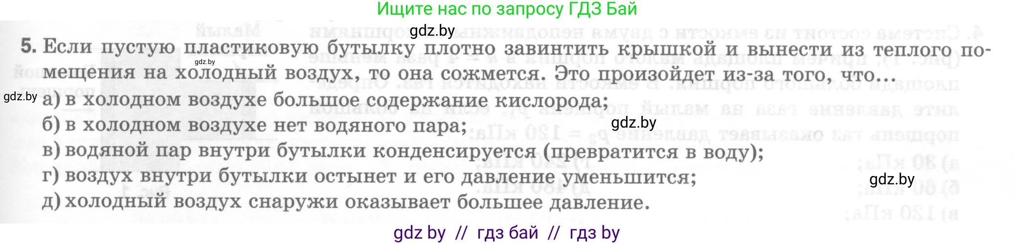 Физика, 7 класс Тесты, авторы: Шабусов Анатолий Константинович, Батурчик Борис Петрович, издательство Новое знание, Минск, 2021, жёлтого цвета, страница 49, номер 5, Условие