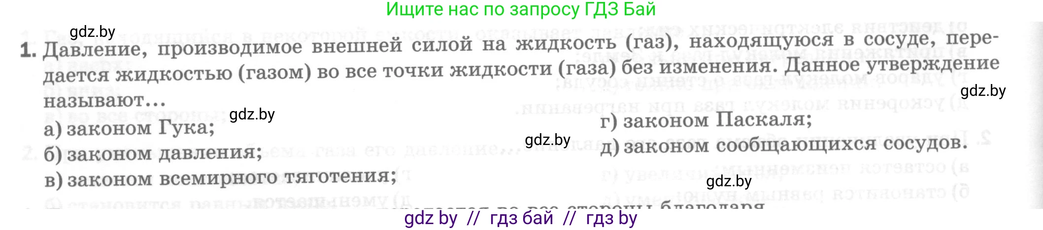 Физика, 7 класс Тесты, авторы: Шабусов Анатолий Константинович, Батурчик Борис Петрович, издательство Новое знание, Минск, 2021, жёлтого цвета, страница 50, номер 1, Условие