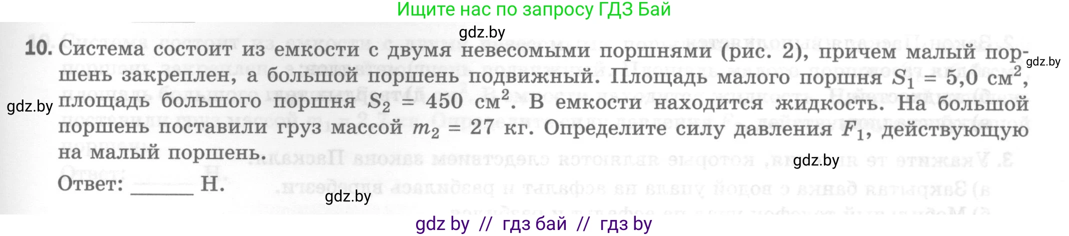 Физика, 7 класс Тесты, авторы: Шабусов Анатолий Константинович, Батурчик Борис Петрович, издательство Новое знание, Минск, 2021, жёлтого цвета, страница 51, номер 10, Условие