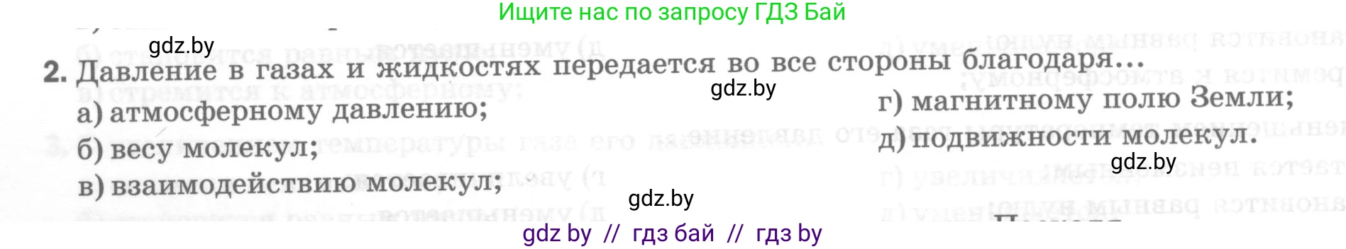 Физика, 7 класс Тесты, авторы: Шабусов Анатолий Константинович, Батурчик Борис Петрович, издательство Новое знание, Минск, 2021, жёлтого цвета, страница 50, номер 2, Условие