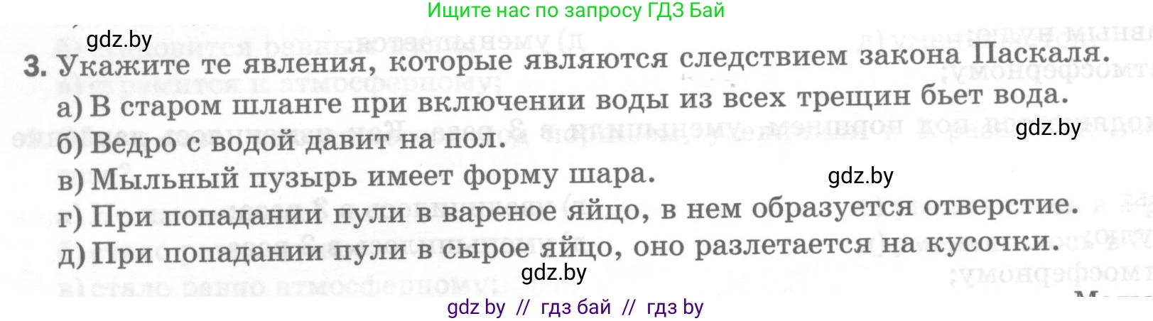 Физика, 7 класс Тесты, авторы: Шабусов Анатолий Константинович, Батурчик Борис Петрович, издательство Новое знание, Минск, 2021, жёлтого цвета, страница 50, номер 3, Условие