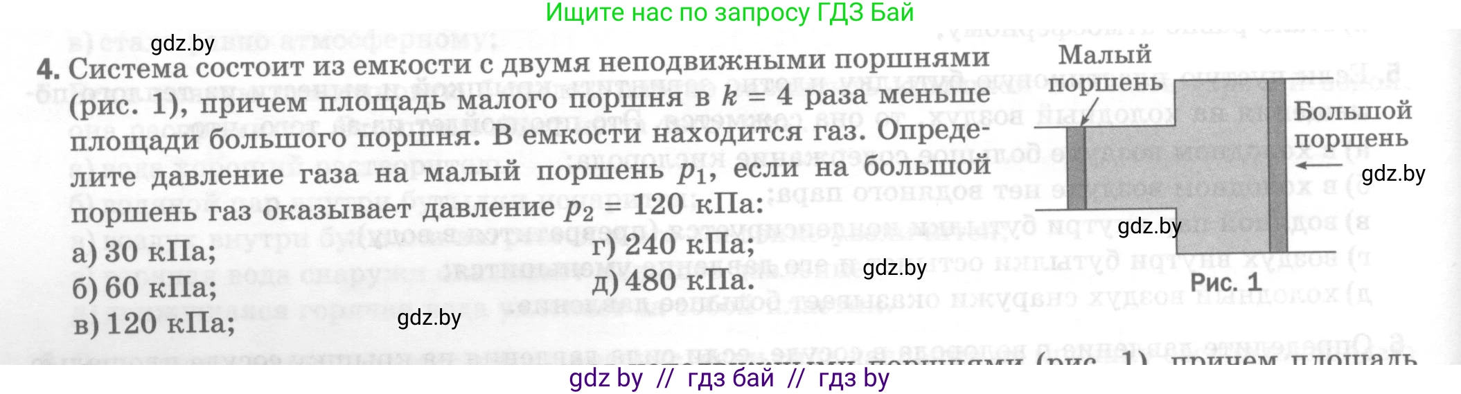 Физика, 7 класс Тесты, авторы: Шабусов Анатолий Константинович, Батурчик Борис Петрович, издательство Новое знание, Минск, 2021, жёлтого цвета, страница 50, номер 4, Условие