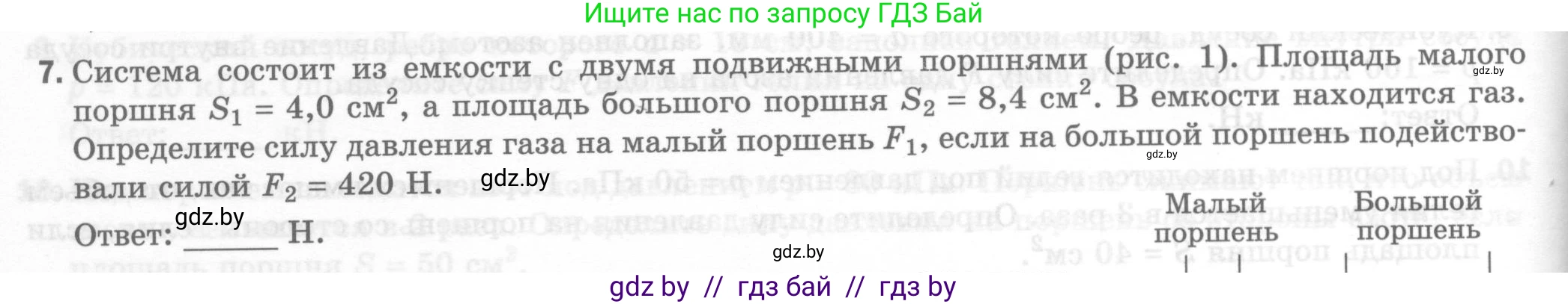 Физика, 7 класс Тесты, авторы: Шабусов Анатолий Константинович, Батурчик Борис Петрович, издательство Новое знание, Минск, 2021, жёлтого цвета, страница 50, номер 7, Условие