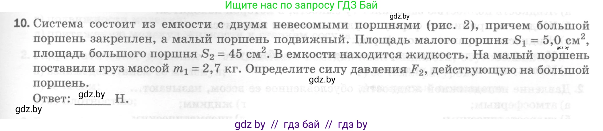 Физика, 7 класс Тесты, авторы: Шабусов Анатолий Константинович, Батурчик Борис Петрович, издательство Новое знание, Минск, 2021, жёлтого цвета, страница 53, номер 10, Условие