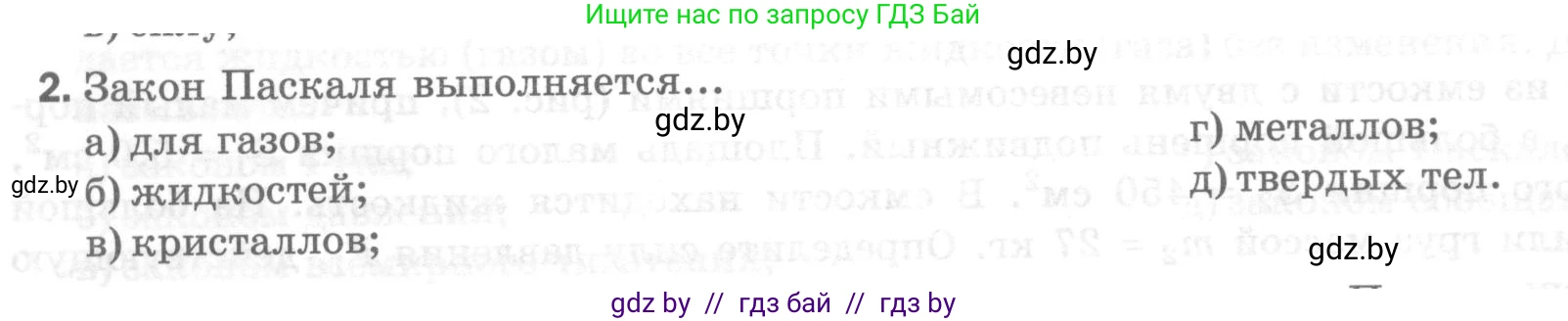 Физика, 7 класс Тесты, авторы: Шабусов Анатолий Константинович, Батурчик Борис Петрович, издательство Новое знание, Минск, 2021, жёлтого цвета, страница 52, номер 2, Условие