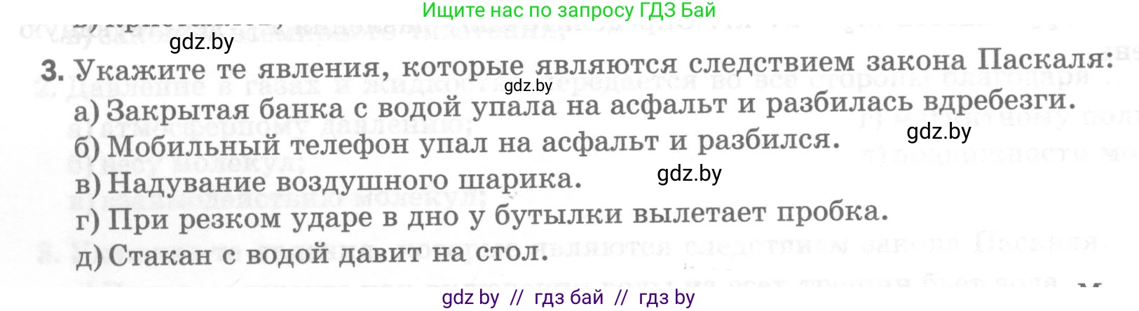 Физика, 7 класс Тесты, авторы: Шабусов Анатолий Константинович, Батурчик Борис Петрович, издательство Новое знание, Минск, 2021, жёлтого цвета, страница 52, номер 3, Условие