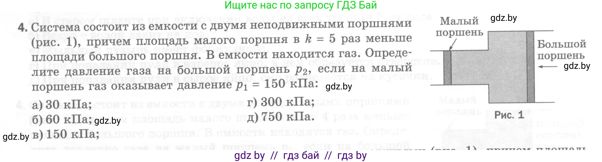 Физика, 7 класс Тесты, авторы: Шабусов Анатолий Константинович, Батурчик Борис Петрович, издательство Новое знание, Минск, 2021, жёлтого цвета, страница 52, номер 4, Условие