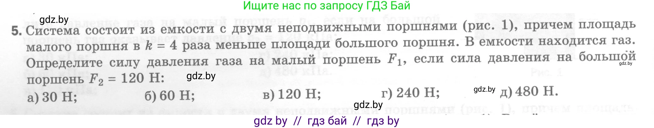 Физика, 7 класс Тесты, авторы: Шабусов Анатолий Константинович, Батурчик Борис Петрович, издательство Новое знание, Минск, 2021, жёлтого цвета, страница 52, номер 5, Условие