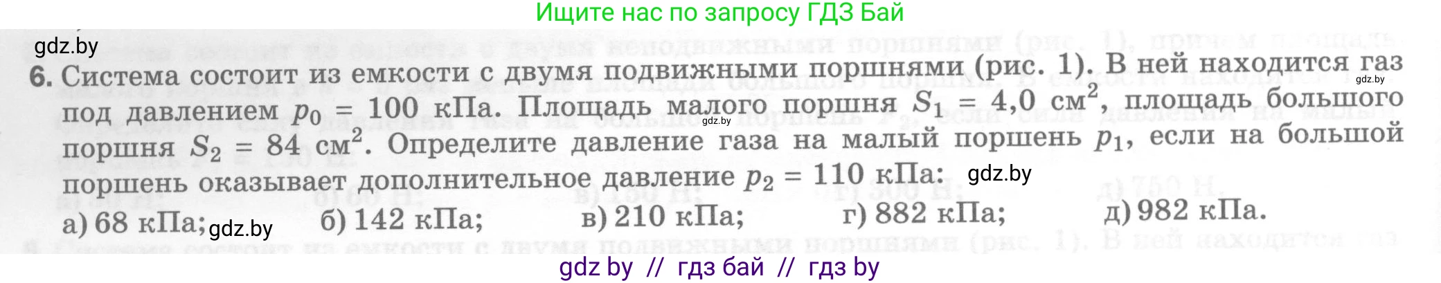 Физика, 7 класс Тесты, авторы: Шабусов Анатолий Константинович, Батурчик Борис Петрович, издательство Новое знание, Минск, 2021, жёлтого цвета, страница 52, номер 6, Условие