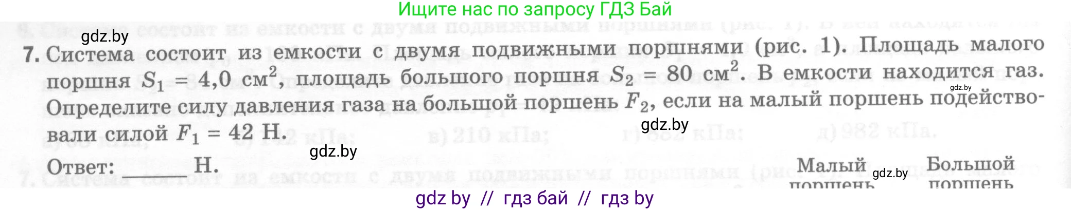 Физика, 7 класс Тесты, авторы: Шабусов Анатолий Константинович, Батурчик Борис Петрович, издательство Новое знание, Минск, 2021, жёлтого цвета, страница 52, номер 7, Условие