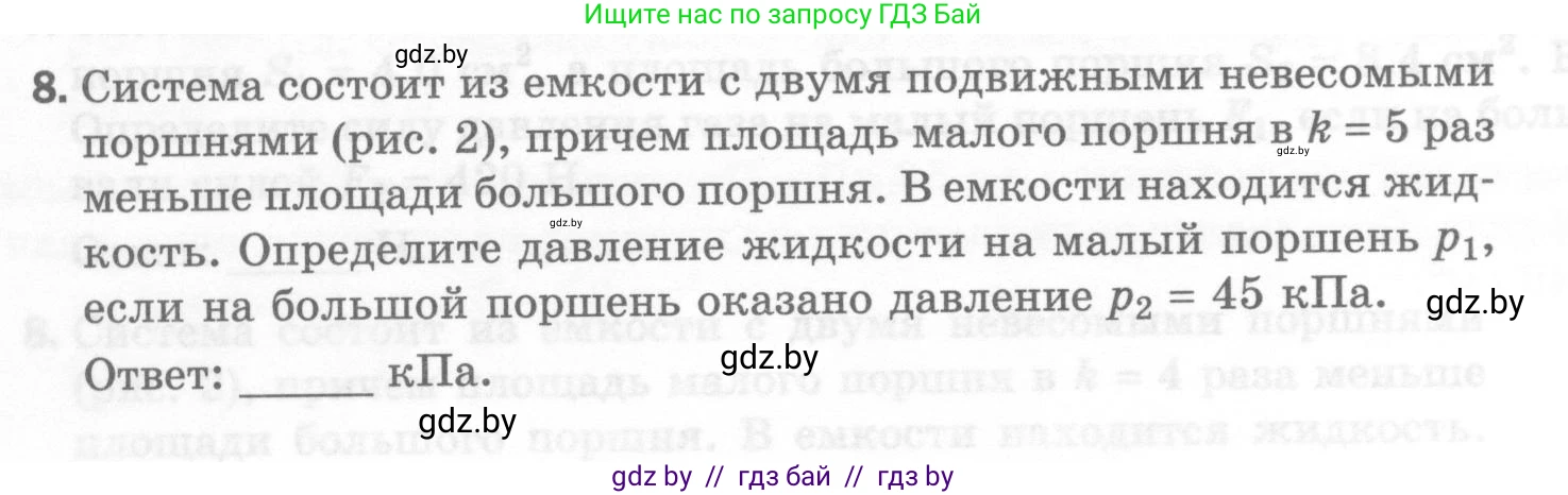 Физика, 7 класс Тесты, авторы: Шабусов Анатолий Константинович, Батурчик Борис Петрович, издательство Новое знание, Минск, 2021, жёлтого цвета, страница 52, номер 8, Условие