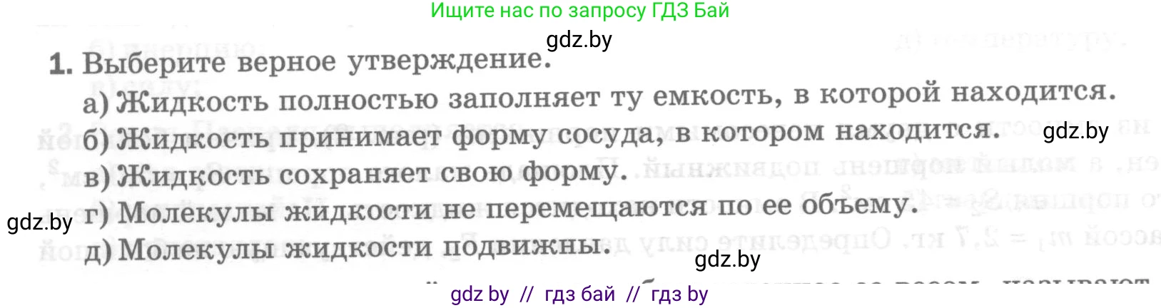 Физика, 7 класс Тесты, авторы: Шабусов Анатолий Константинович, Батурчик Борис Петрович, издательство Новое знание, Минск, 2021, жёлтого цвета, страница 54, номер 1, Условие