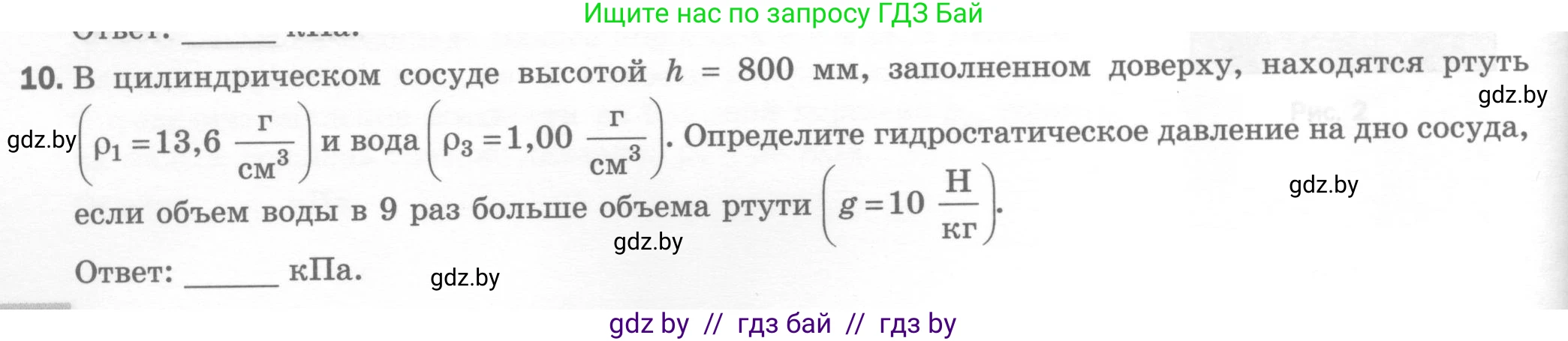 Физика, 7 класс Тесты, авторы: Шабусов Анатолий Константинович, Батурчик Борис Петрович, издательство Новое знание, Минск, 2021, жёлтого цвета, страница 54, номер 10, Условие