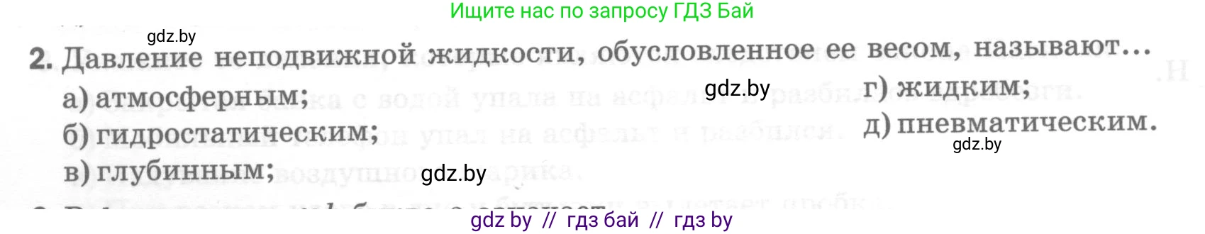 Физика, 7 класс Тесты, авторы: Шабусов Анатолий Константинович, Батурчик Борис Петрович, издательство Новое знание, Минск, 2021, жёлтого цвета, страница 54, номер 2, Условие
