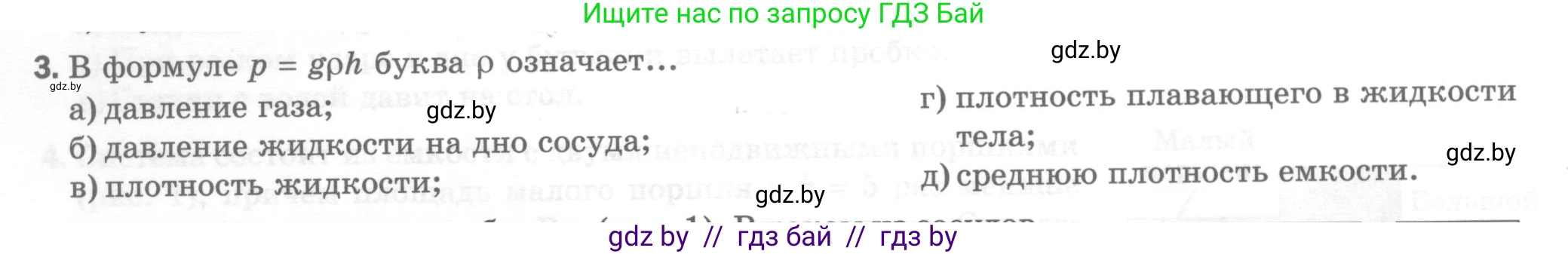 Физика, 7 класс Тесты, авторы: Шабусов Анатолий Константинович, Батурчик Борис Петрович, издательство Новое знание, Минск, 2021, жёлтого цвета, страница 54, номер 3, Условие