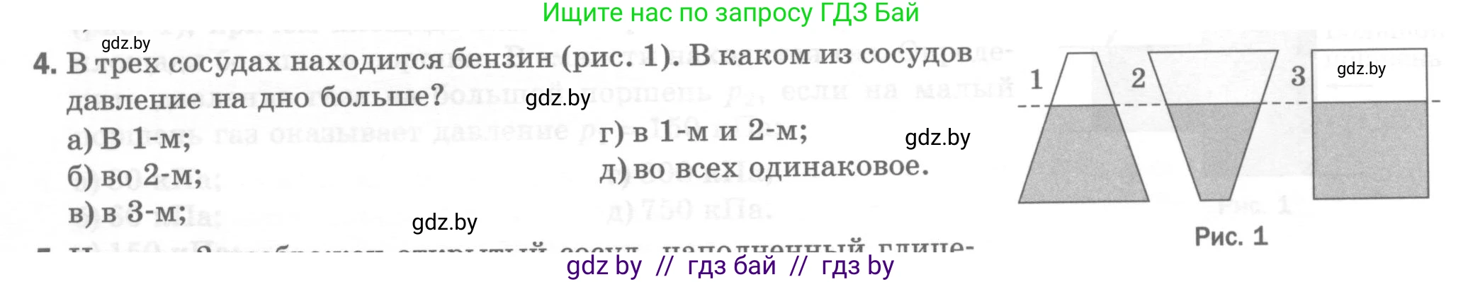 Физика, 7 класс Тесты, авторы: Шабусов Анатолий Константинович, Батурчик Борис Петрович, издательство Новое знание, Минск, 2021, жёлтого цвета, страница 54, номер 4, Условие