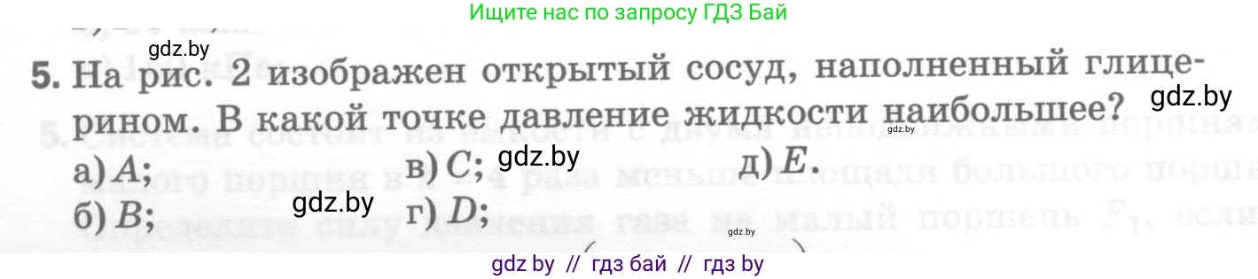 Физика, 7 класс Тесты, авторы: Шабусов Анатолий Константинович, Батурчик Борис Петрович, издательство Новое знание, Минск, 2021, жёлтого цвета, страница 54, номер 5, Условие