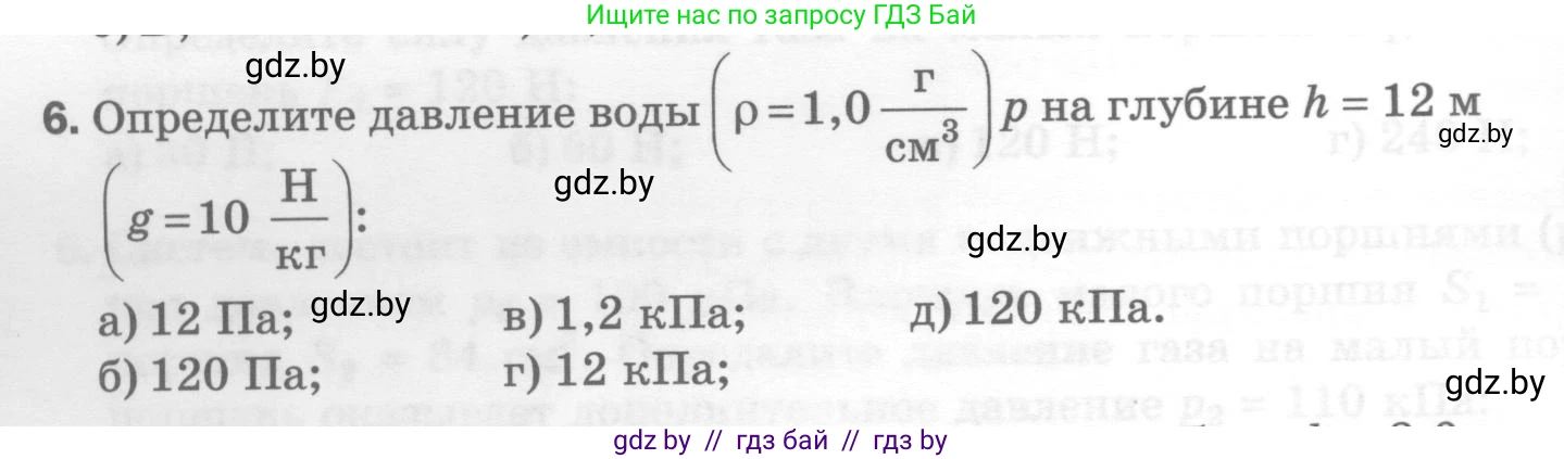 Физика, 7 класс Тесты, авторы: Шабусов Анатолий Константинович, Батурчик Борис Петрович, издательство Новое знание, Минск, 2021, жёлтого цвета, страница 54, номер 6, Условие