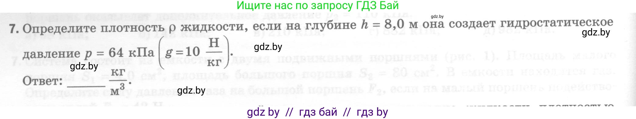 Физика, 7 класс Тесты, авторы: Шабусов Анатолий Константинович, Батурчик Борис Петрович, издательство Новое знание, Минск, 2021, жёлтого цвета, страница 54, номер 7, Условие