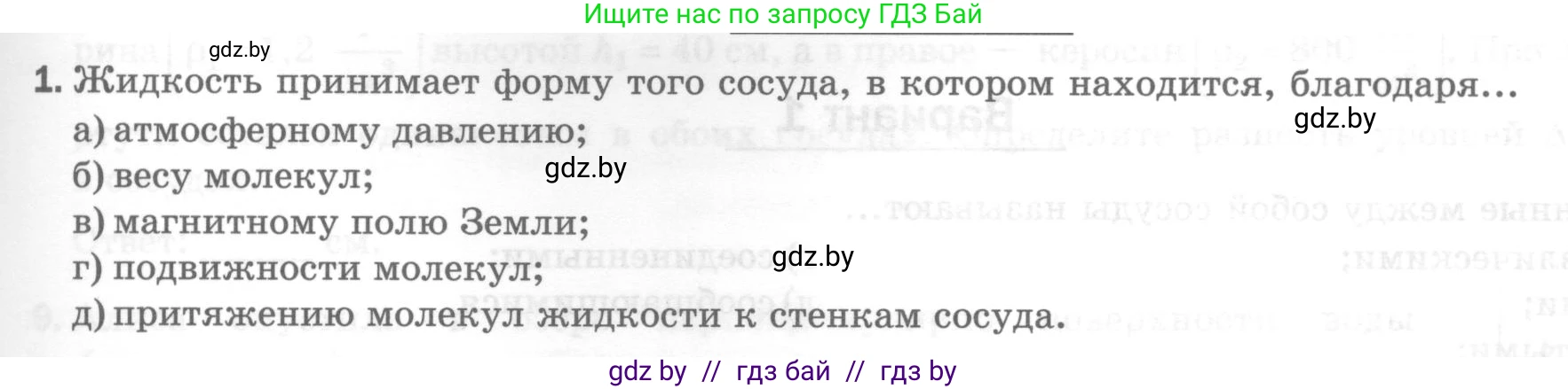 Физика, 7 класс Тесты, авторы: Шабусов Анатолий Константинович, Батурчик Борис Петрович, издательство Новое знание, Минск, 2021, жёлтого цвета, страница 55, номер 1, Условие