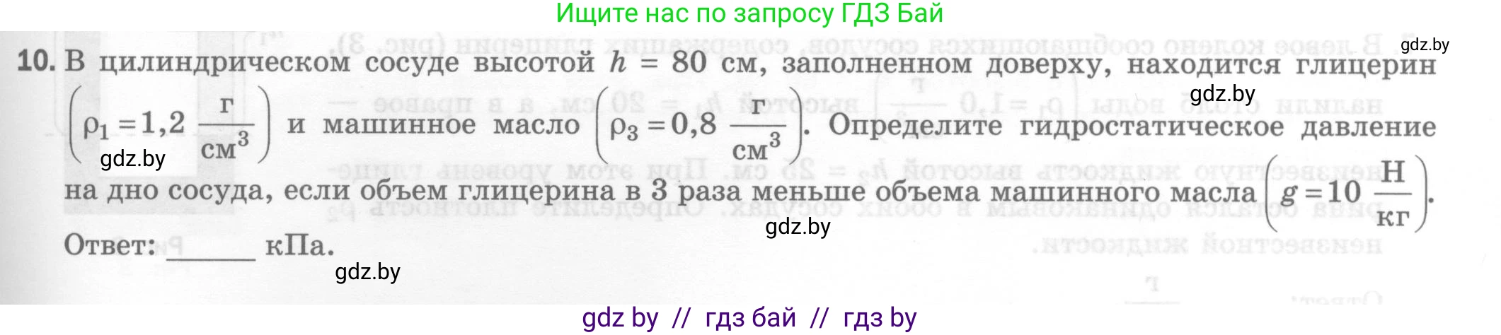Физика, 7 класс Тесты, авторы: Шабусов Анатолий Константинович, Батурчик Борис Петрович, издательство Новое знание, Минск, 2021, жёлтого цвета, страница 55, номер 10, Условие