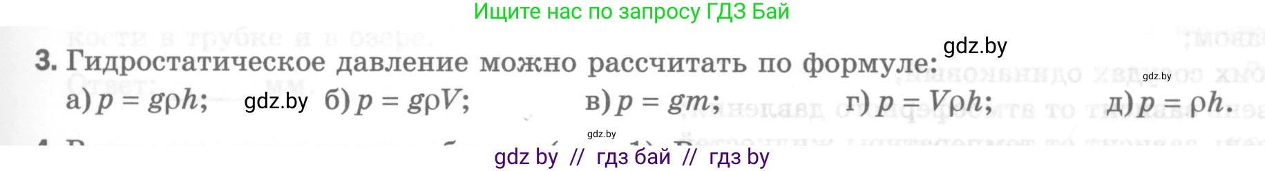 Физика, 7 класс Тесты, авторы: Шабусов Анатолий Константинович, Батурчик Борис Петрович, издательство Новое знание, Минск, 2021, жёлтого цвета, страница 55, номер 3, Условие